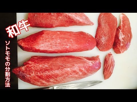 【WAGYU】和牛 Wagyu cut 和牛ソトモモの切り方　分割方法　Outside-round howto