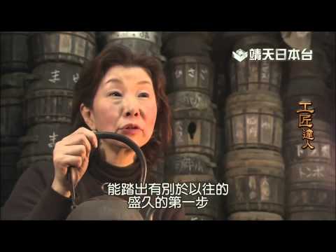 日本老鐵壺15代鈴木盛久熊穀志衣子鑄造工法全曝光中文字幕