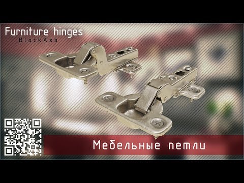 Furniture hinges l Types l Marking l The number of loops l Unreal 4