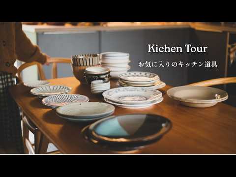 [Kitchen tour] Favourite Kitchen Tools | Collected in the UK & Japan | A Quiet Day Baking Scones