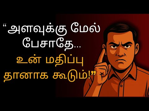 🔥““யாரிடமும் ஒரு அளவுக்கு மேல் பேசாதே… உன் மதிப்பு தானாக கூடும்!”💯 |Ravi Motivation Official |