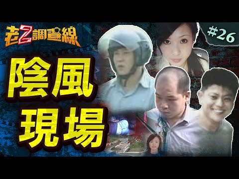 【寒毛直豎】詭墜橋發毛錄音/雙屍冤寸草不生/綠臉女懸墜梯間/吊樹上自轉屍體/招魂冤風詭附身 @中天電視CtiTv