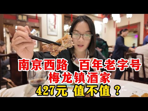 Why This Legendary Shanghai Restaurant Is Loved by Every Generation!