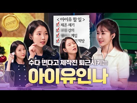 [ENG/만날사람인나] EP.4-1 우리 말 좀 그만하자! | 아이유 1부
