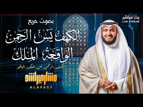 A deeply moving recitation of Surah Al-Kahf,Ya-Sin,Ar-Rahman,Al-Mulk,and Al-Waqi'ah