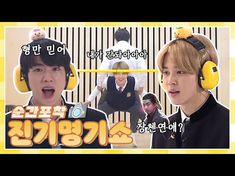 [방탄소년단/BTS] 순간포착 진기명기쇼