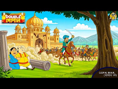 গোপাল কোথায়? | Gopal Bhar New Episode| Hasmukh Gopal | New Episode 2025