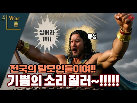 [더워룸] 李 “탈모약, 요즘은 생존 문제…건보 적용 검토”!!!!!!