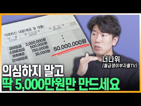 이 루틴을 지키면 부자됩니다_2부 [너나위 / @weolbu_official ]