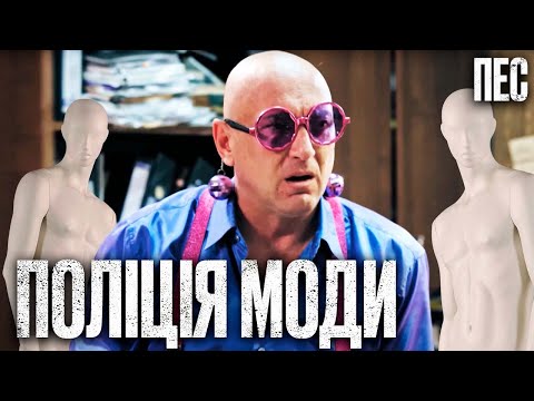 🎬 Під прикриттям: ПРИМАНКА - Цікавий ДЕТЕКТИВ 2023 - Серіал ПЕС 2023 - Найкращі серії