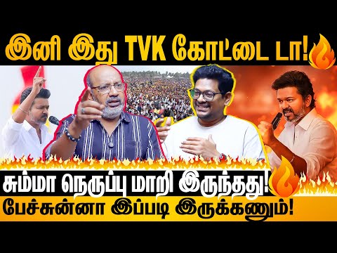 இந்த சத்தத்தை ஒரு நாளும் முடக்க முடியாது! நோவ் நீ வேற மாறினா! #vijay #tvk #erode #cheyyarubalu