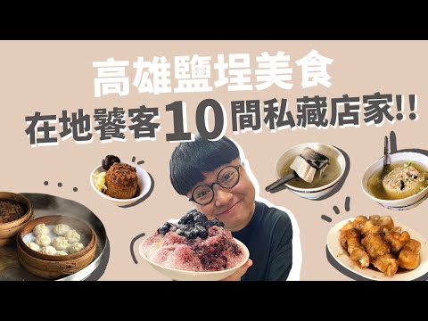 從沒吃過土魠魚飯！隱藏巷弄小籠包！深夜菜市場的餐酒小店！跟著老饕出差爽吃！