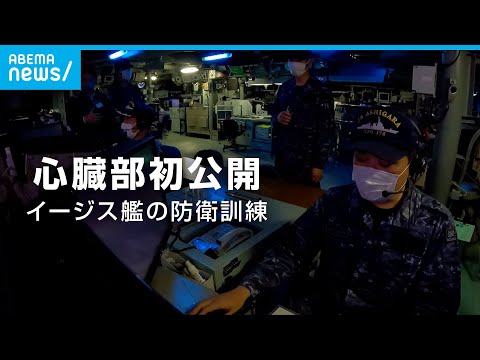 【独自取材】イージス艦心臓部に初潜入 対ミサイル能力の実態は