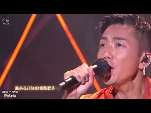 劉浩龍Medley live:思覺失調 火花不等人 髒話阿七