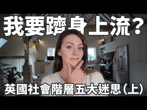 The British class system isn't like this...