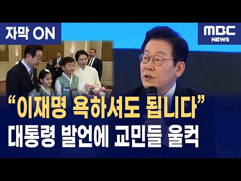 [자막] 이재명 대통령 튀르키예 동포 간담회 “여러분이 대한민국 외교관입니다”