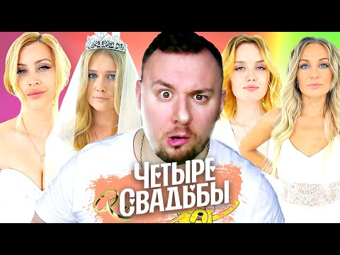 Четыре свадьбы ► Царская свадьба VS бандитская свадьба