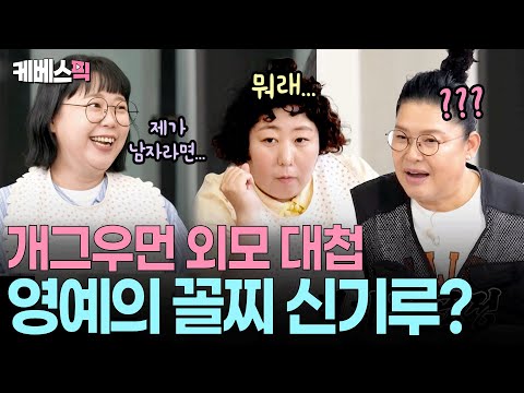 “내가 꼴찌라니?” 예상치 못한(?) 결과에 당황한 신기루 · 이영자🏅 ㅣ KBS 배달왔수다 251022 방송