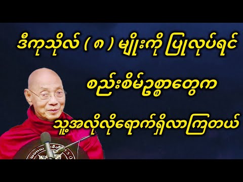 ဒီကုသိုလ် ( ၈ )မျိုးကို ပြုလုပ်ရင် စည်းစိမ်ဥစ္စာတွေက သူ့အလိုလိုရောက်ရှိလာကြတယ်။