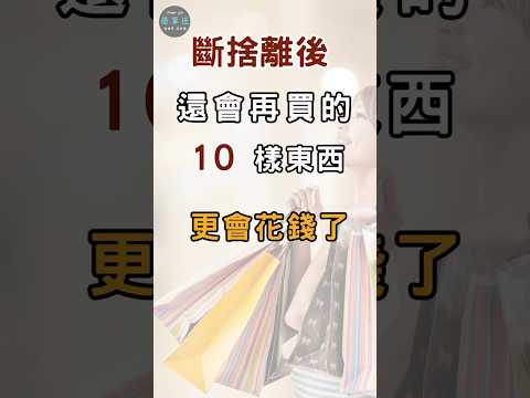 斷捨離後更願意買的10樣東西 #收納整理 #簡單生活 #斷捨離
