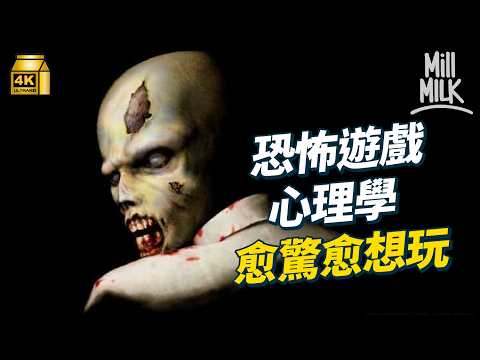 #MM｜玩到恐怖遊戲＝抗壓越高？心理學分析驚嚇位　主持實測「生存恐怖類遊戲」　由《生化危機》到《8號月台》　小島秀夫製作《寂靜嶺》試作品《P.T.》影響後世創作？｜#Weekly_pedia #4K