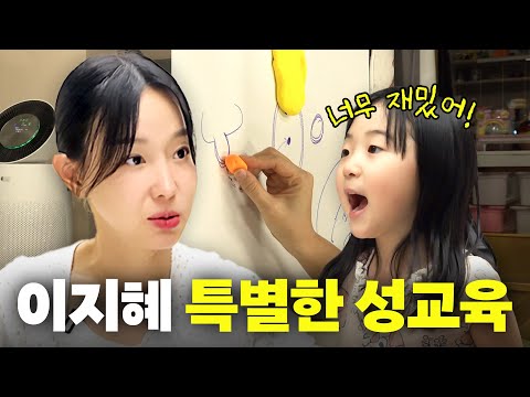 이지혜 딸에게 꼭 해주면 좋을 성교육 4가지 (부모 필수 시청)