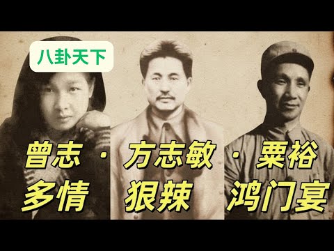 📜方志敏绑票杀洋人，粟裕火拼叶飞，曾志和她的那些男朋友们，早期共产党为生存陷入绑票、筹款与火拼的黑暗角落。本片揭开被掩盖的混乱内幕，带你直面历史最粗粝的真相。#中共#粟裕#共产党#红军📜