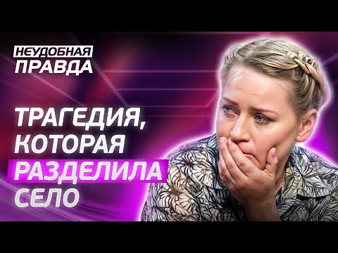 Вместо поддержки – изгнание: почему вдову считают виновной? Неудобная правда | РЕАЛЬНЫЕ ИСТОРИИ