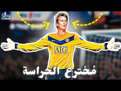 قصّة الحارس الذي ( لا ) يستخدم يديه 🤯