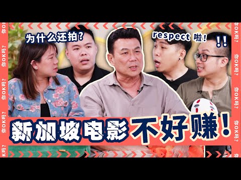 Truck Towed Away On The 1st Day of Filming (ENG SUB)【梁导: “拍电影时钱真的不够用“】Ft. Jack Neo｜ R U OKAY 【你OK吗?】