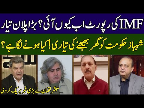 Game Over For Shehbaz Govt | Mubasher Lucman Breaks Big News | Khara Sach | 365 News | EG23