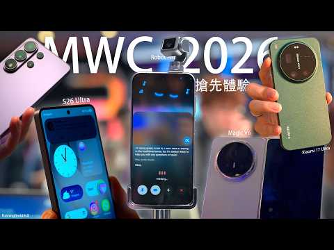 年度MWC2026直擊！Samsung 揭秘 S26 Ultra 防偷窺原理！Honor Magic V6｜Oppo Find N6｜Xiaomi 概念車｜Vivo X300 Ultra 初步體驗！