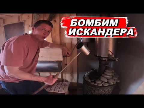 ЗАЖДАЛИСЬ? Вот ОНО! Первое ИСПЫТАНИЕ чугунной ПЕЧИ для бани Искандер.