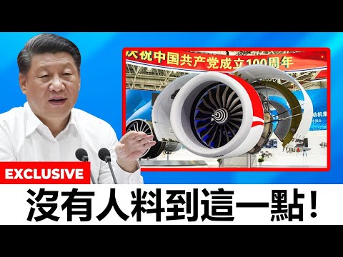 中國全新的 CJ-3000 發動機剛剛超越了勞斯萊斯，並在全球航空工業界掀起震撼！