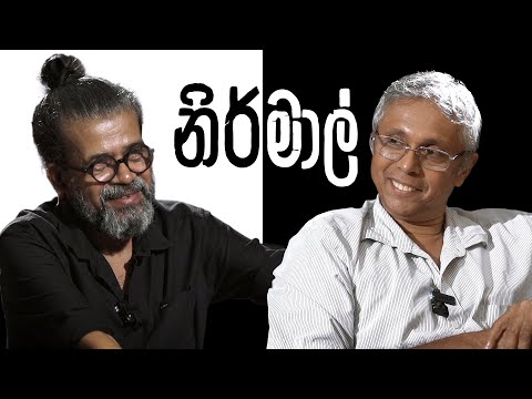 වමා | මහාචාර්ය නිර්මාල් රංජිත් දේවසිරි | හතළිස් වසරක පරිණාමයේ පළමු පර්ච්ජේදය