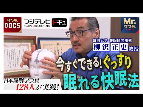 新常識！レム睡眠不足で死亡率が上昇？【サンデーdocs】