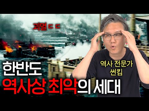 한국 역사상 최악의 세대는? (끝나지 않는 전쟁들 ㄷㄷ)