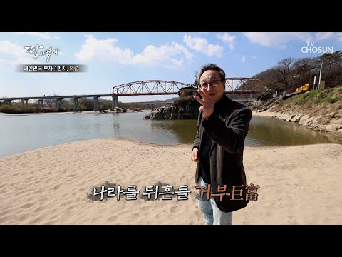 부국강병을 꿈꾼 의령 부자들의 행보 그 역사의 시작점 TV CHOSUN 240407 방송| [박종인의 땅의 역사］ 67회 | TV조선