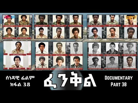 ፈንቅል - ክፋል 38 - ፈንቅል ንምውሓስ ኣብ "ወፍሪ ገስጥ" ዝተሰውኡ ተጋደልቲ  | Fenkil (Part 38) - ERi-TV Documentary