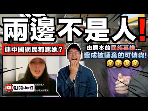 終於回到深淵了🤣！？「亞亞在台灣」臨走前人設崩壞惹兩岸網民反感？｜翻查資料顯示：原來她是中國統戰成員？｜中文字幕（CC）｜JERSON