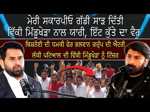 ਪੰਜਾਬ ਯੂਨੀਵਰਸਿਟੀ ਦੀ ਕਾਲੀ ਦੁਨੀਆ ਗੈਂਗਸਟਰ, ਰਾਜਨੀਤੀ ਤੇ ਬਦਲਾ | Amninder Singh Mann | Vicky Middukhera