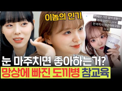 From school teacher to cafe worker? A girl who thinks everyone is in love with her