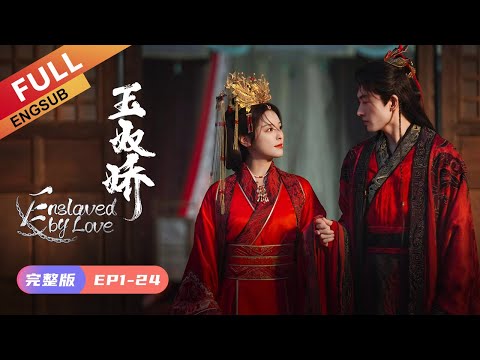 FULL【ENGSUB】EP1-24 Enslaved by Love | Ancient love and hatred |  玉奴娇