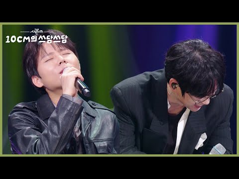 오늘도 뭔가를 준비해온 정승환의 〈너에게 닿기를〉 김장훈ver.🎸 (feat. 정승환+10CM 듀엣🎵) [더 시즌즈-10CM의 쓰담쓰담] | KBS 251031 방송