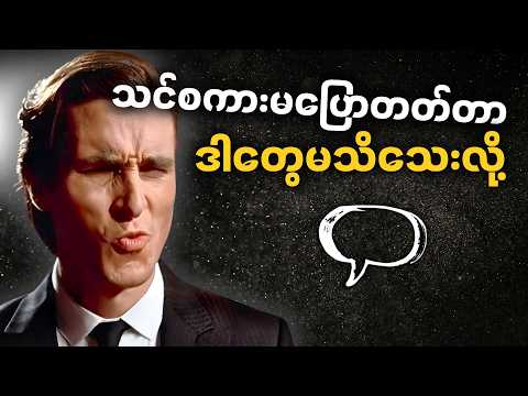 သင့်စကားပြောစ​ကေးကို မြှင့်တင်​ပေး​စေမယ့် လက်တွေ့ကျတဲ့ နည်းလမ်း (၁၀) ခု • Boost Communication Skills