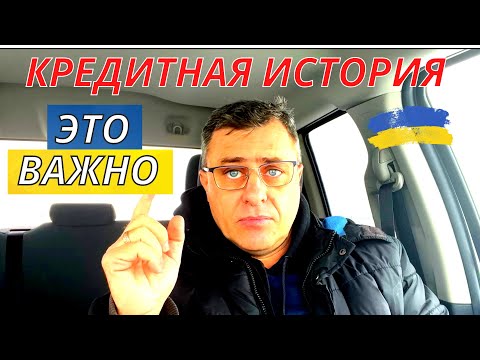 Кредитная история в Канаде и США. Как повысить кредитный рейтинг.