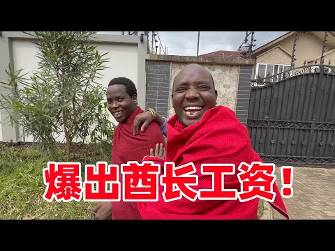 羊要没了！保镖着急借钱，意外爆出酋长工资，我敢说这谁都想不到