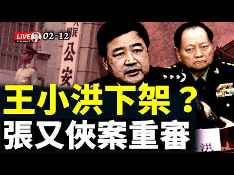 中共公安部長要換人?!張又俠案繼續出現變數,老張會躲過劫難嗎?元老下場,中共高層激烈博弈正在進行|大宇拍案驚奇 live!