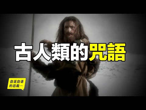 祖先留在你體內的咒語：為什麼遺傳病基因會如此普遍？為什麼人到中年就會發福？為什麼糖尿病越來越高發？這也許都是你祖先給你留下的咒語，也曾拯救過你……|自說自話的總裁