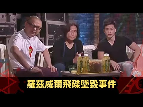 上丨羅茲威爾飛碟墜毀事件 蘇聯追擊外星飛碟 目擊者口供還原ufo模型 - TVB兄弟幫 鬼故事 奇案 在線重溫丨Bob 陳國峰